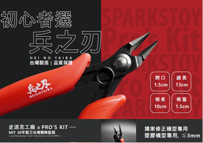 SPARKSTOY x Pro’s Kit —HEI NO YAIBA