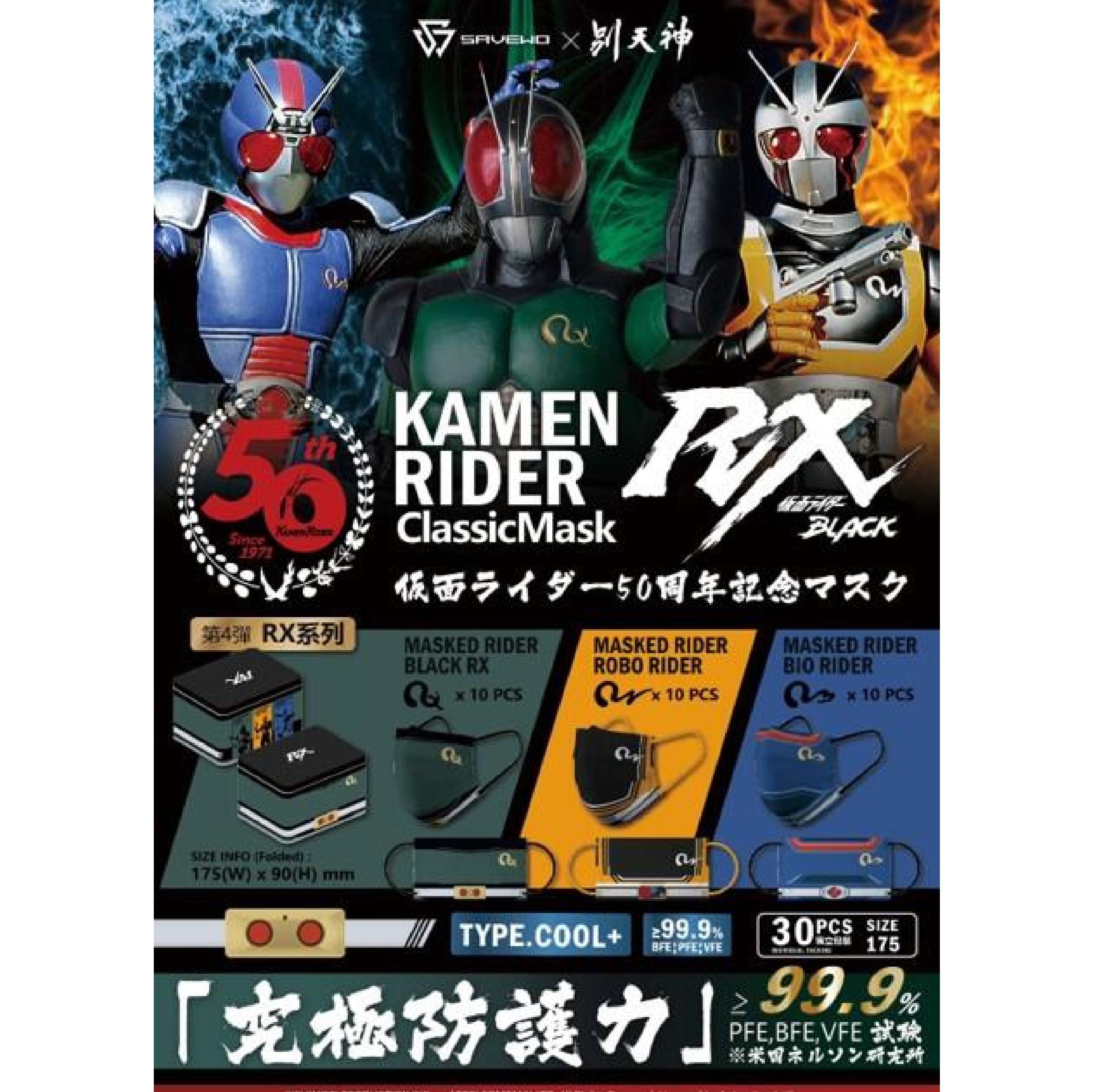 End_Savewo KAMEN RIDER Classic mask BLACK SUN+ROBO rider+BIO rider 0228-28